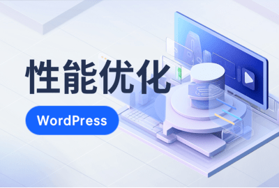 WordPress定时任务WP_CRON性能优化-太阳博客