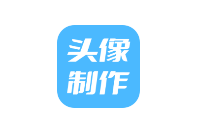 暴走头像 v1.0.0 会员版-太阳博客